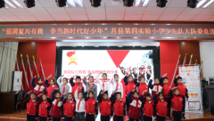 强国复兴有我争当新时代好少年—莒县四小少先队大队委竞选